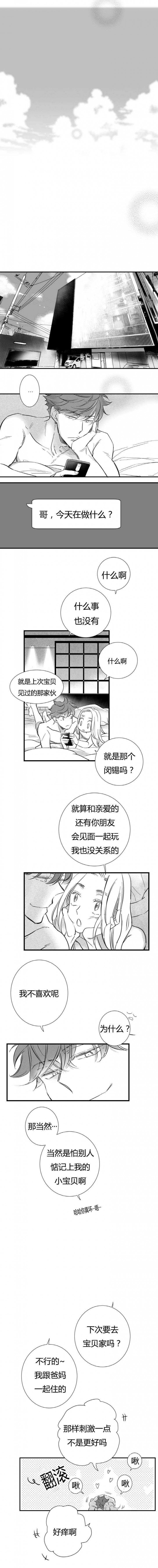 如狼似犬/触近漫画,第6话5图