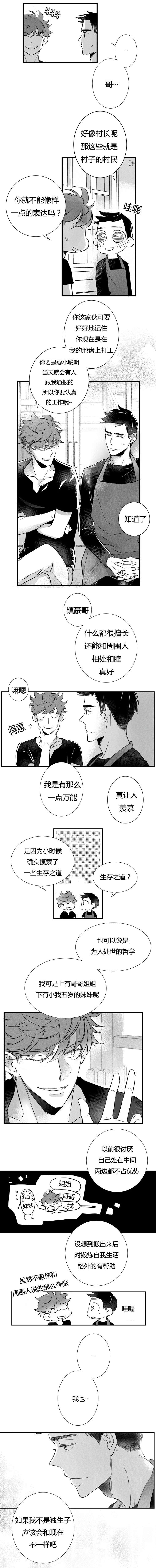 如狼似犬/触近漫画,第6话3图