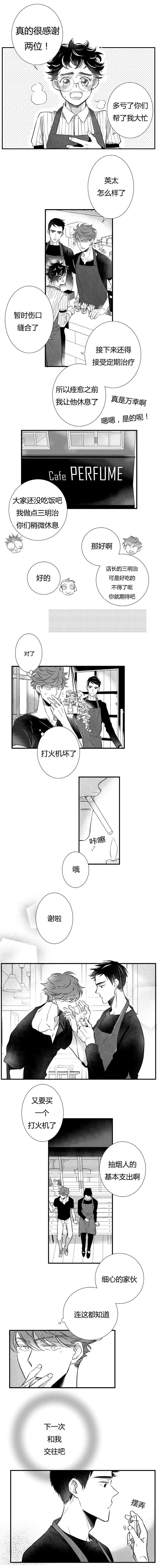 如狼似犬/触近漫画,第6话1图