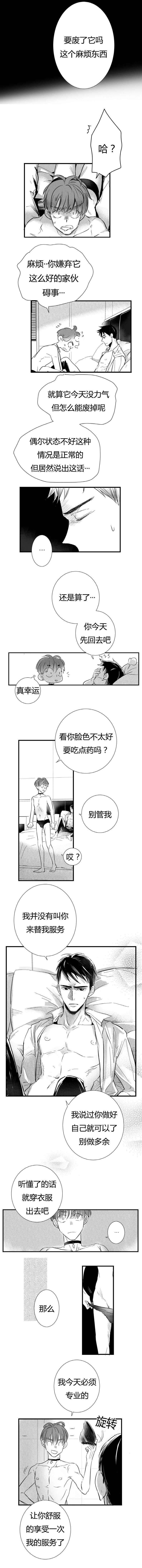 如狼似犬/触近漫画,第6话2图