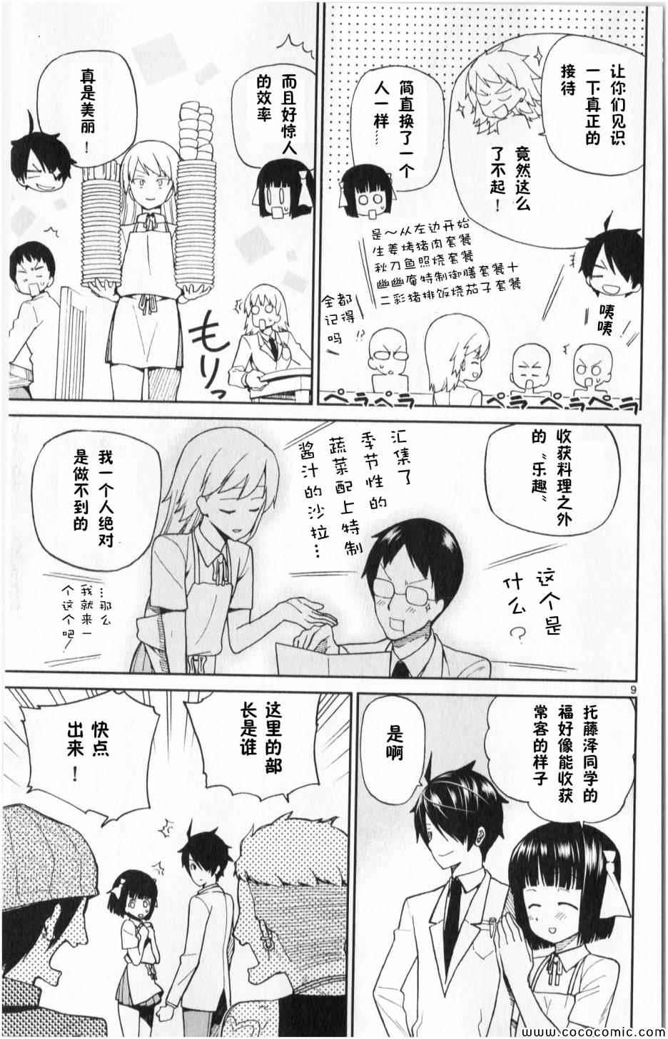 赚钱就请交给我市场铁漫画,第4话4图