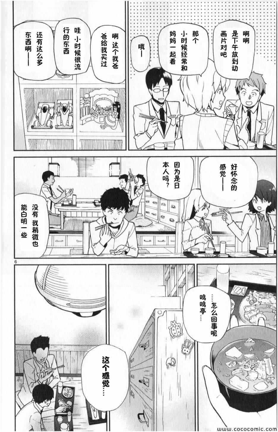 赚钱就请交给我市场铁漫画,第4话1图