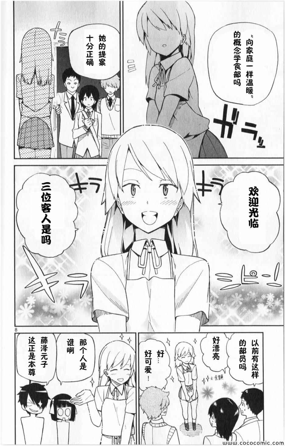 赚钱就请交给我市场铁漫画,第4话3图