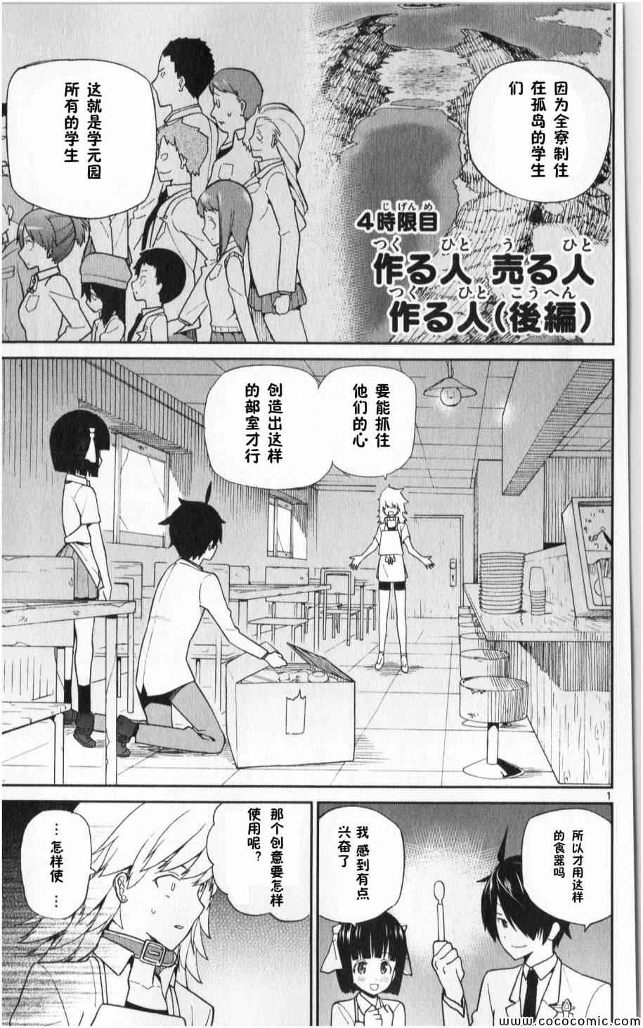 赚钱就请交给我市场铁漫画,第4话1图