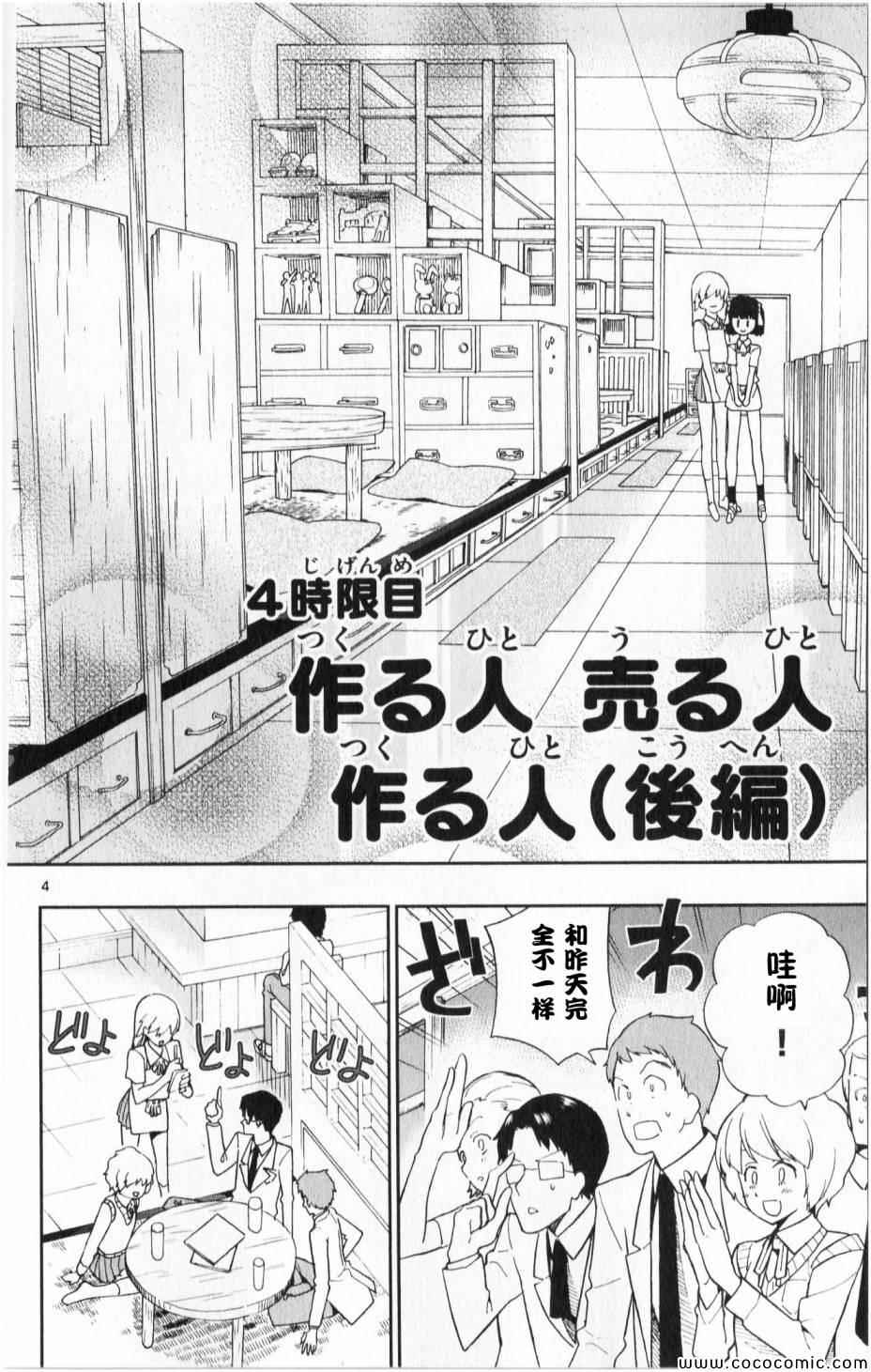 赚钱就请交给我市场铁漫画,第4话4图