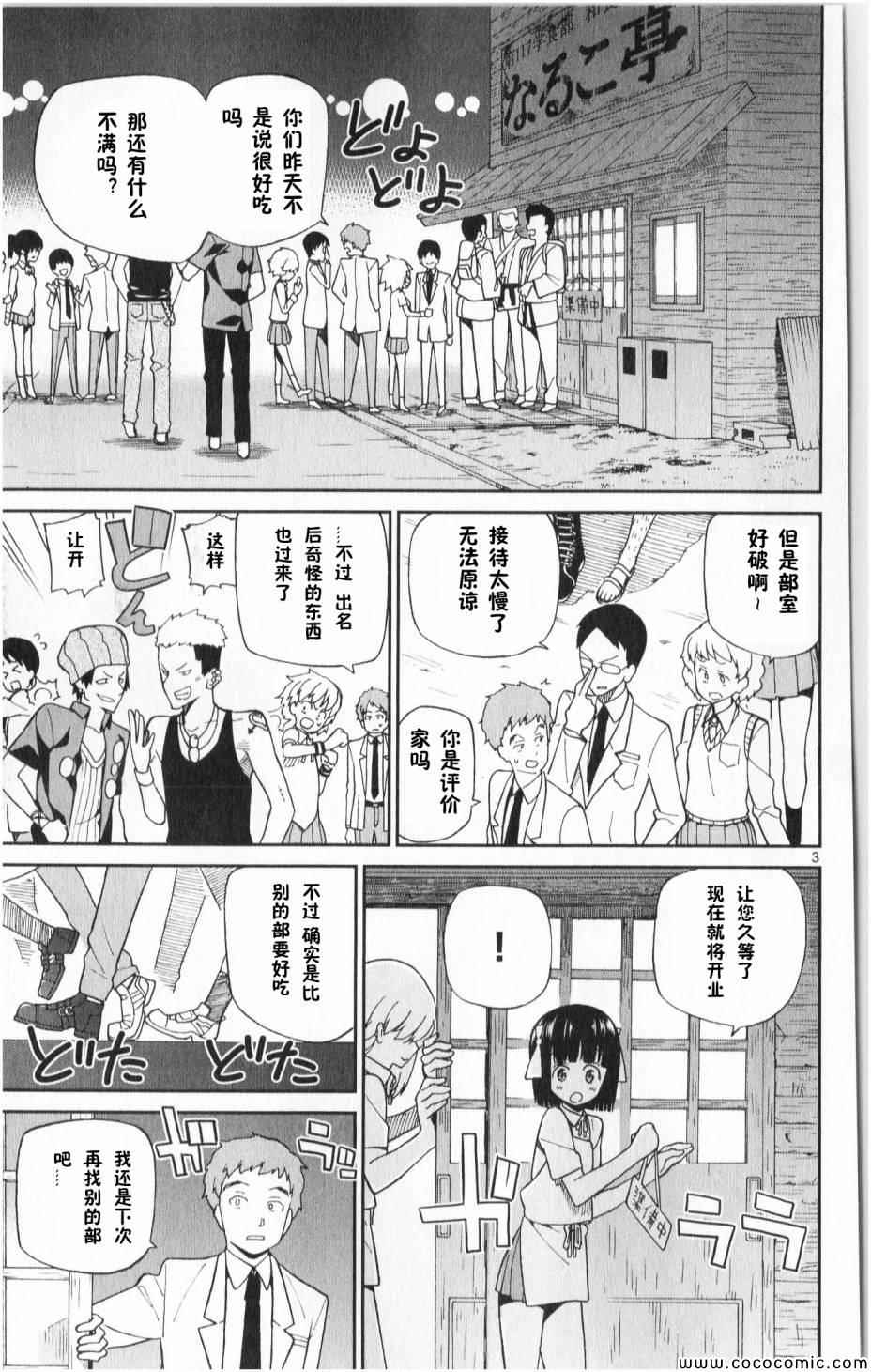 赚钱就请交给我市场铁漫画,第4话3图