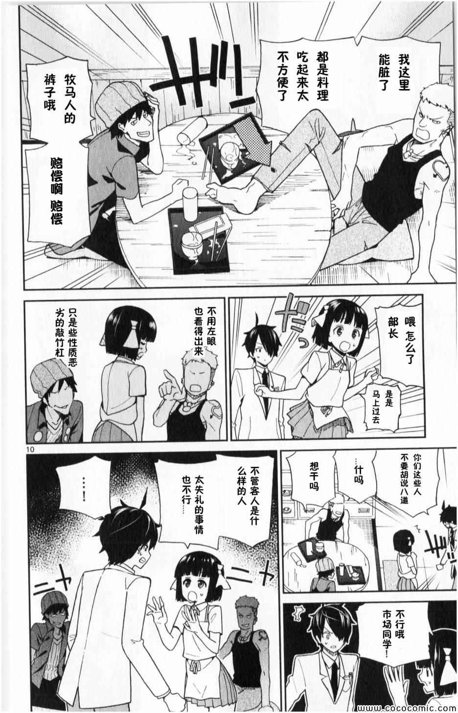 赚钱就请交给我市场铁漫画,第4话5图