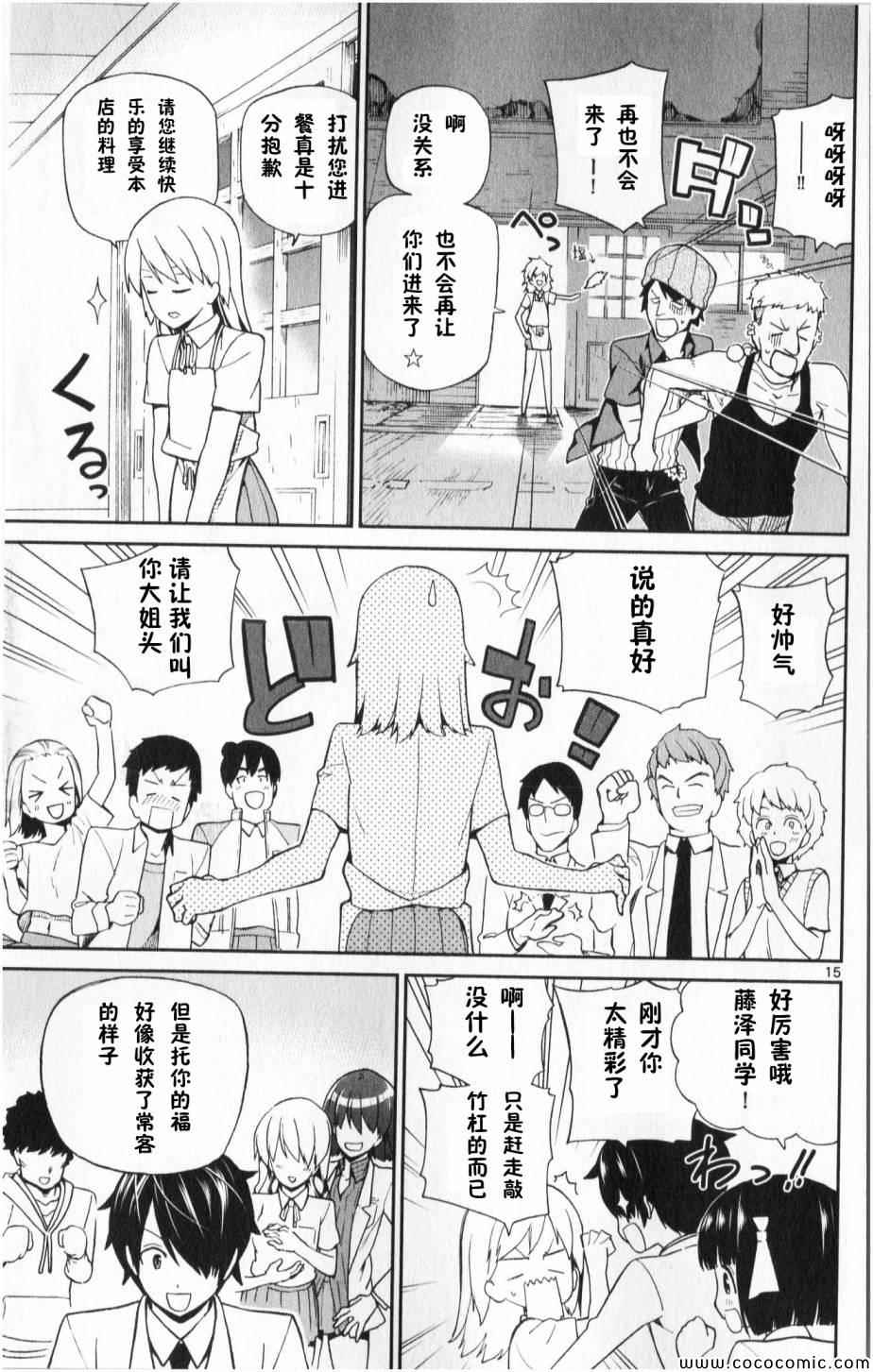 赚钱就请交给我市场铁漫画,第4话5图