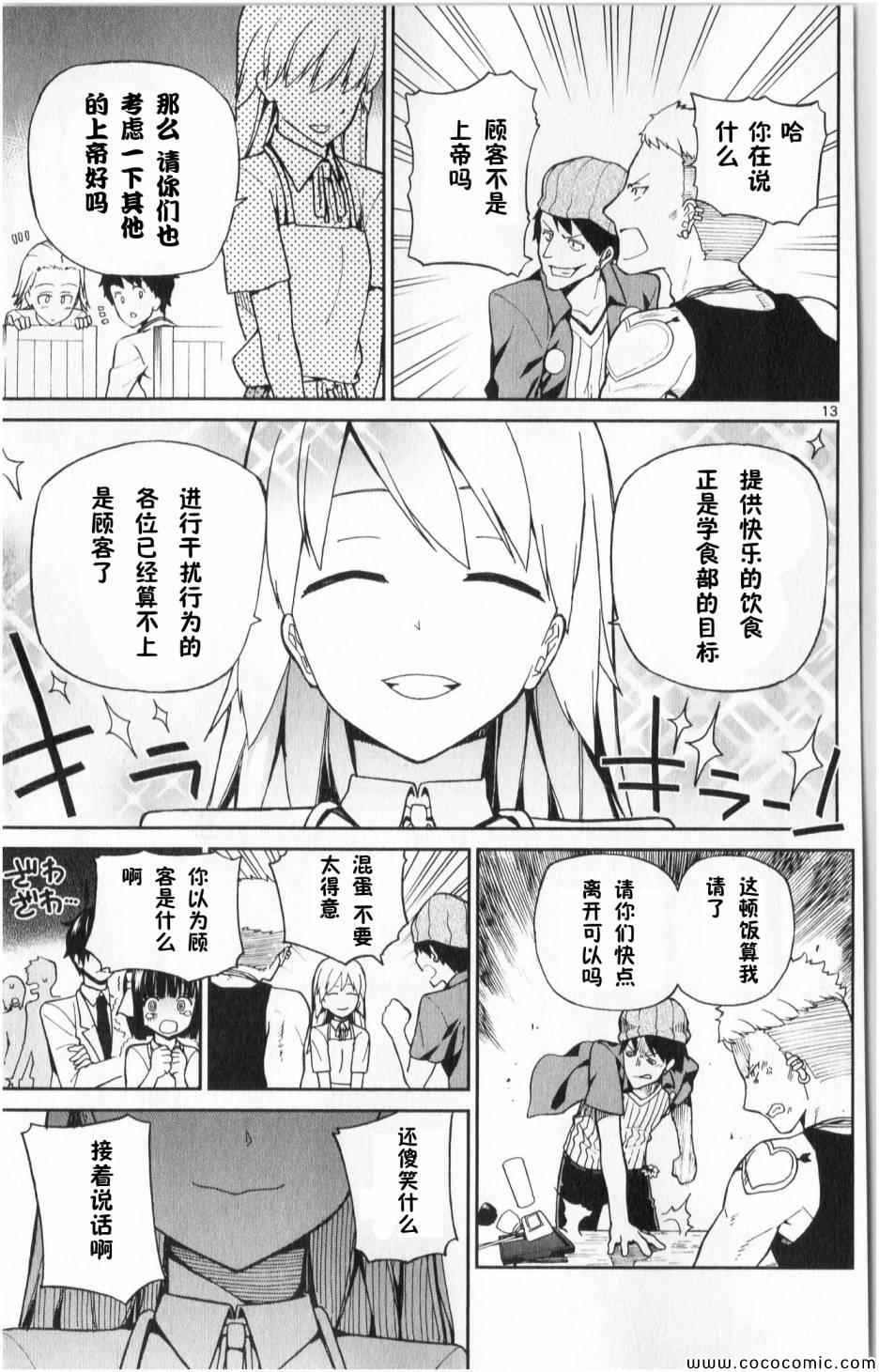 赚钱就请交给我市场铁漫画,第4话3图