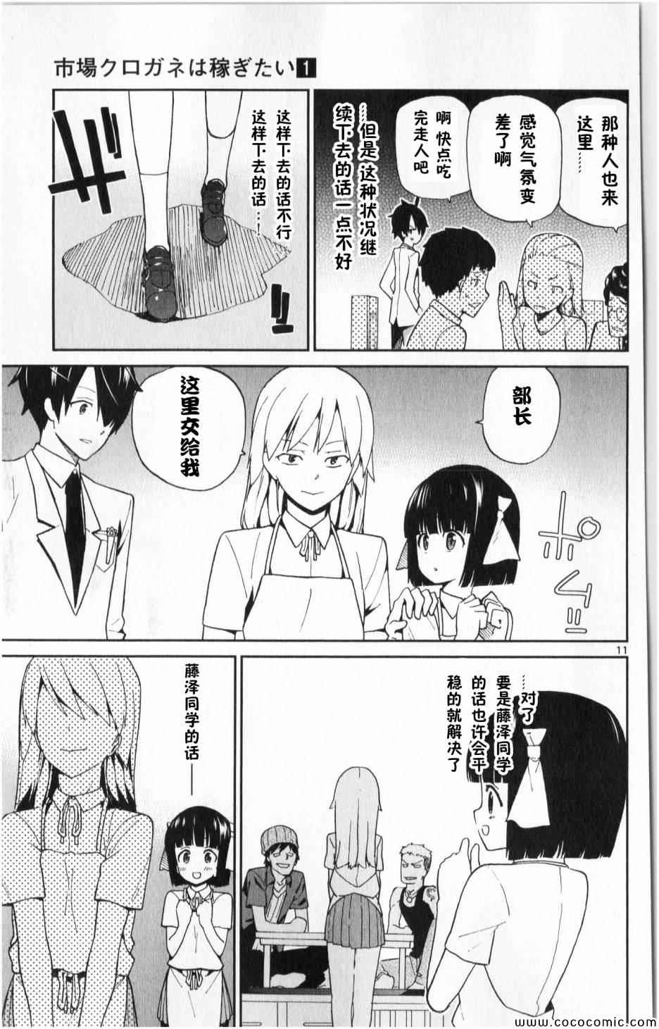 赚钱就请交给我市场铁漫画,第4话1图