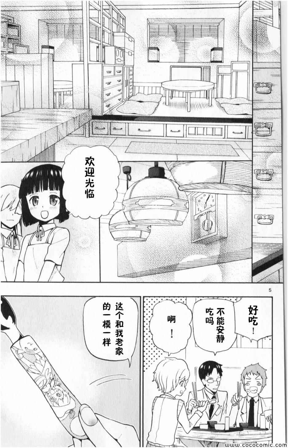 赚钱就请交给我市场铁漫画,第4话5图