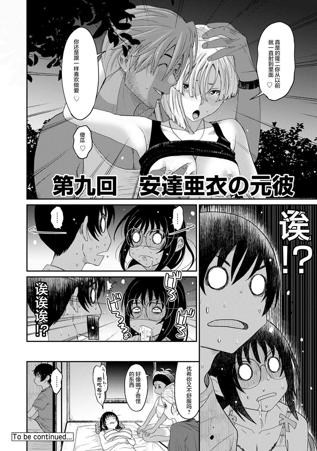 无限接近爱人的朋友漫画,第9话5图