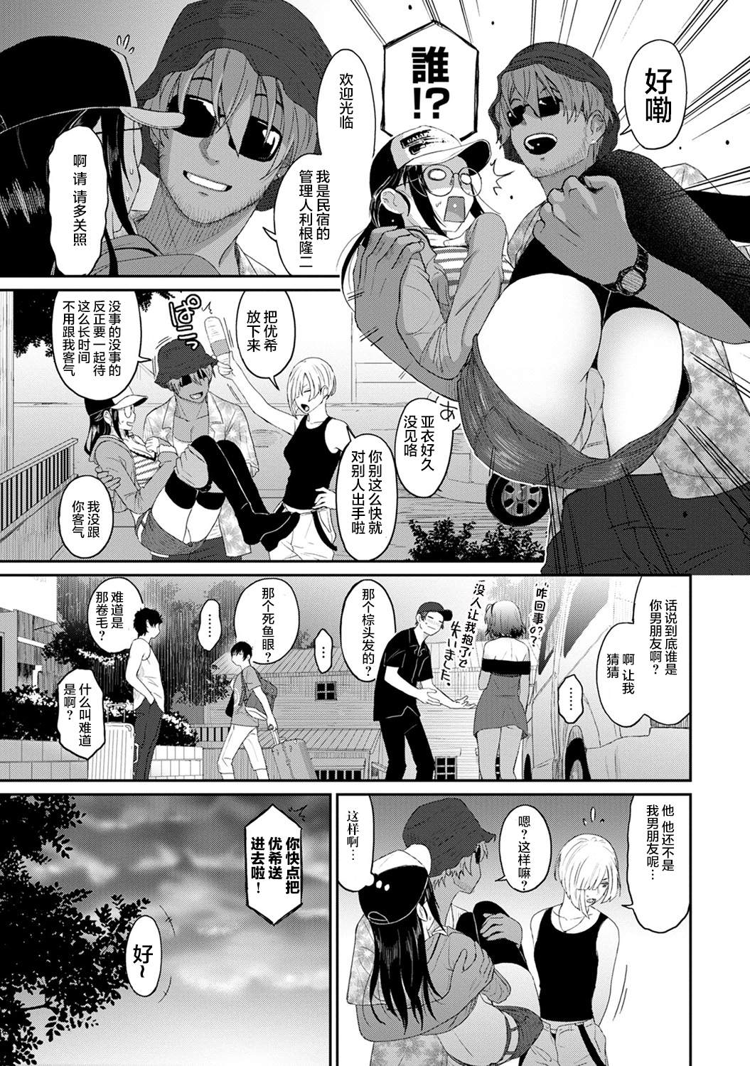 无限接近爱人的朋友漫画,第9话3图