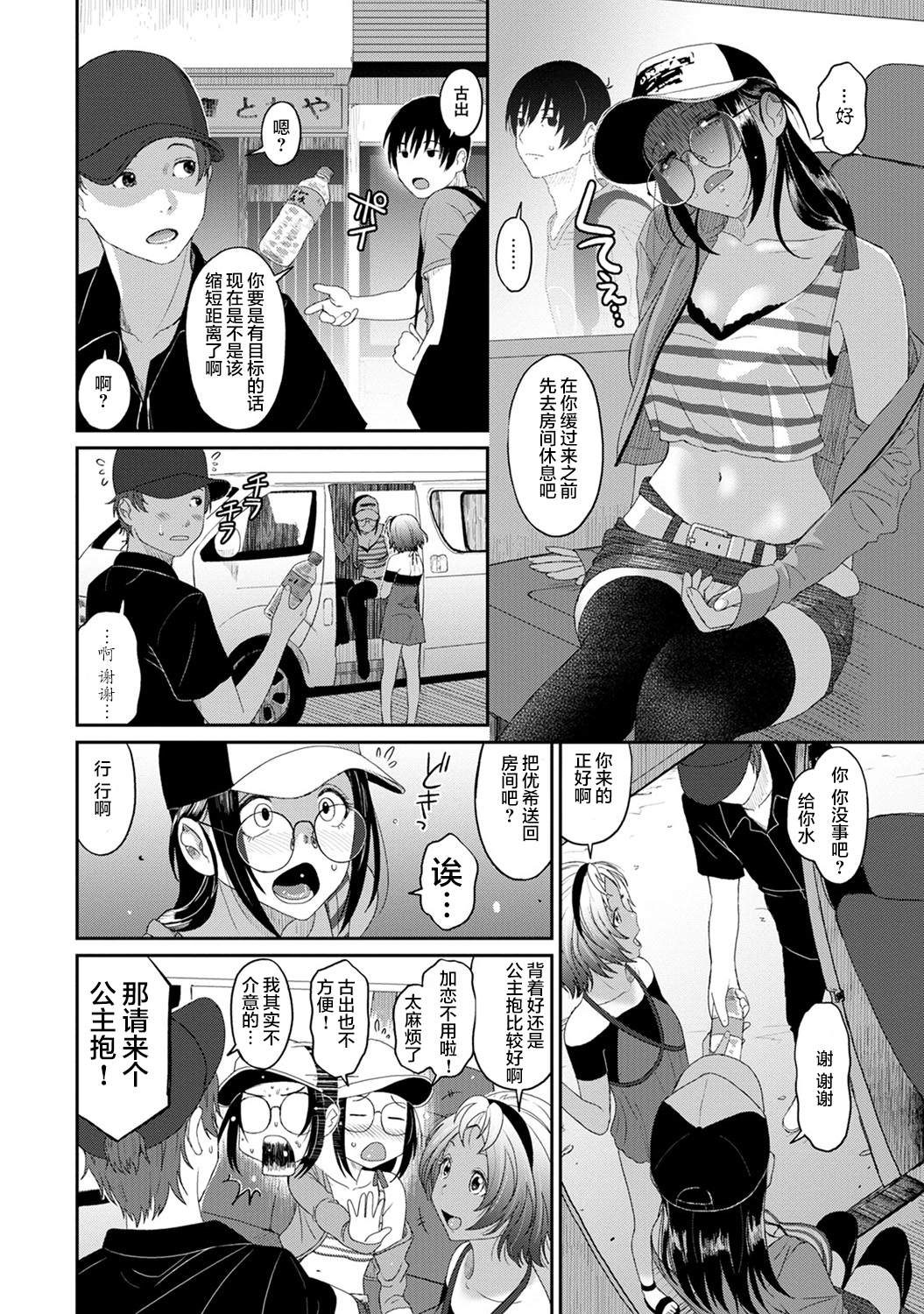 无限接近爱人的朋友漫画,第9话2图