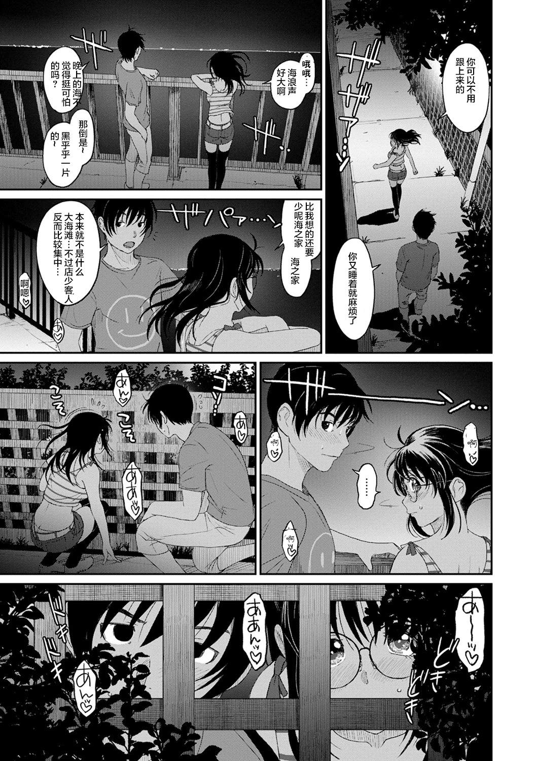 无限接近爱人的朋友漫画,第9话3图