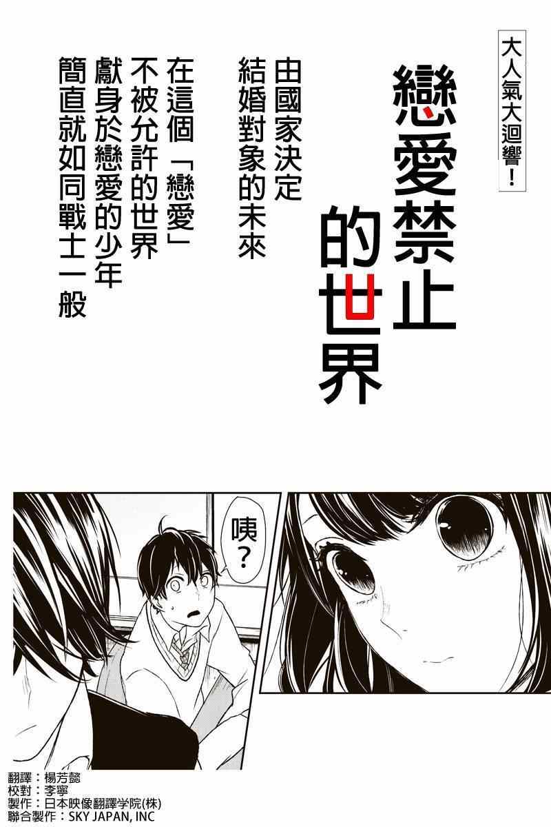 恋爱禁止的世界漫画,第8话1图