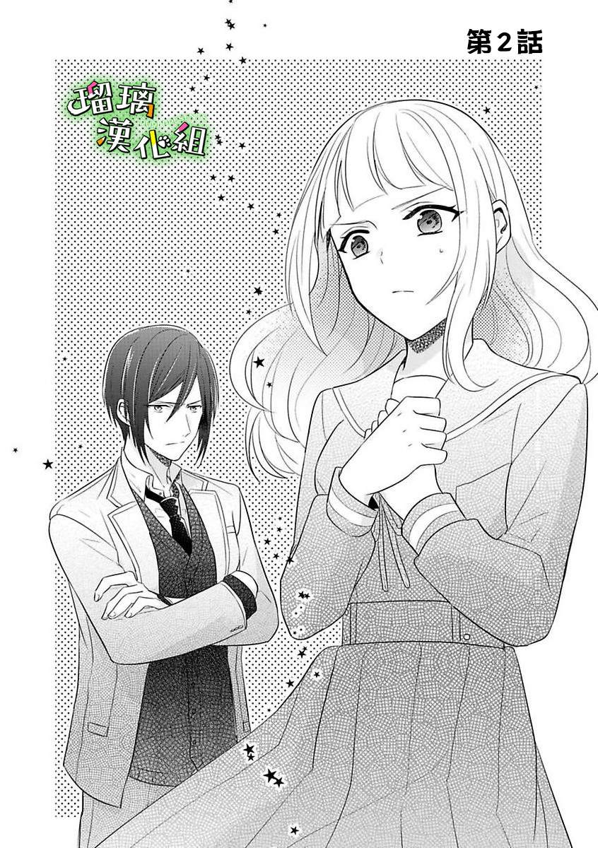 花房同学对你中毒很深漫画,第2话4图