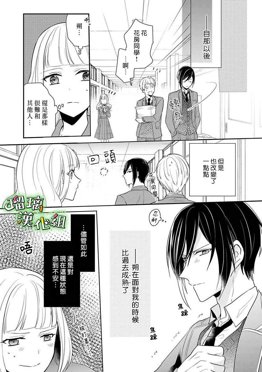 花房同学对你中毒很深漫画,第2话5图