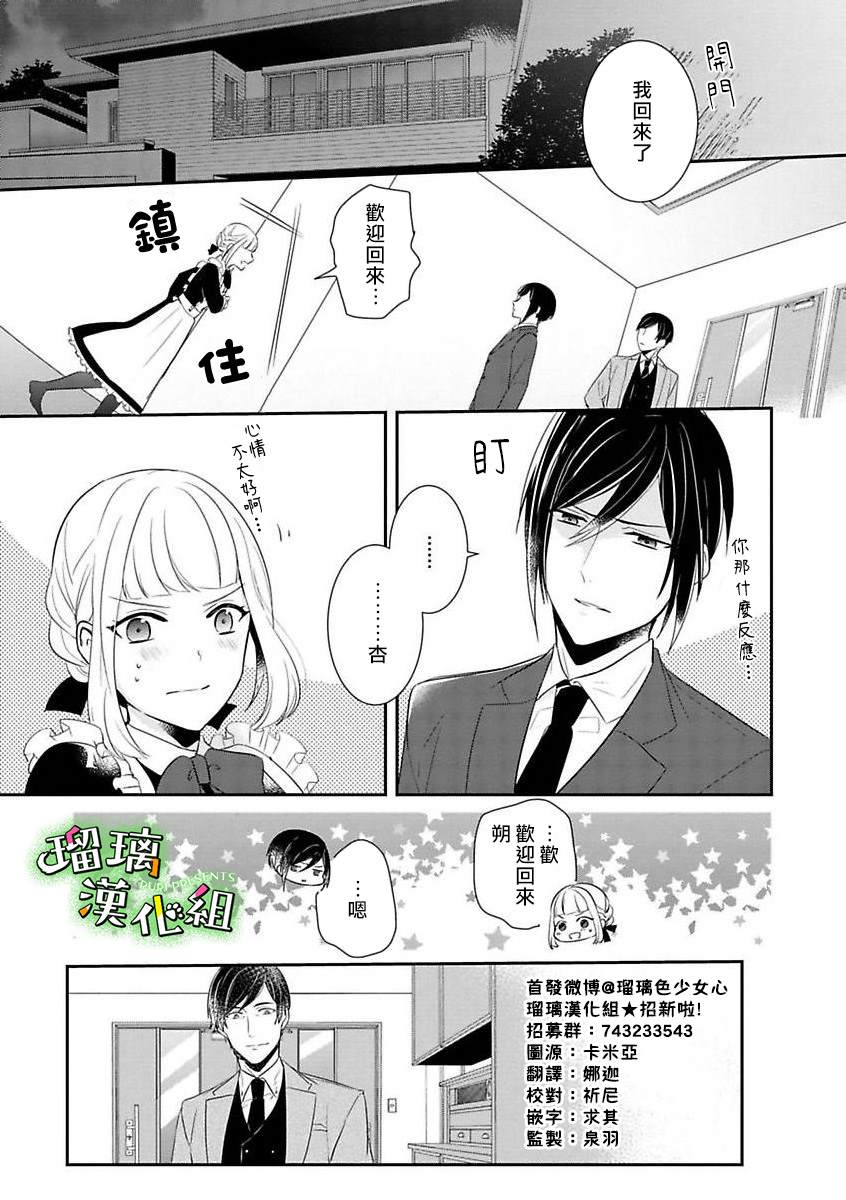 花房同学对你中毒很深漫画,第2话3图