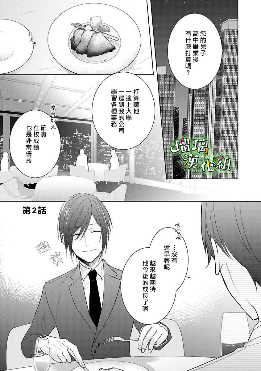 花房同学对你中毒很深漫画,第2话1图