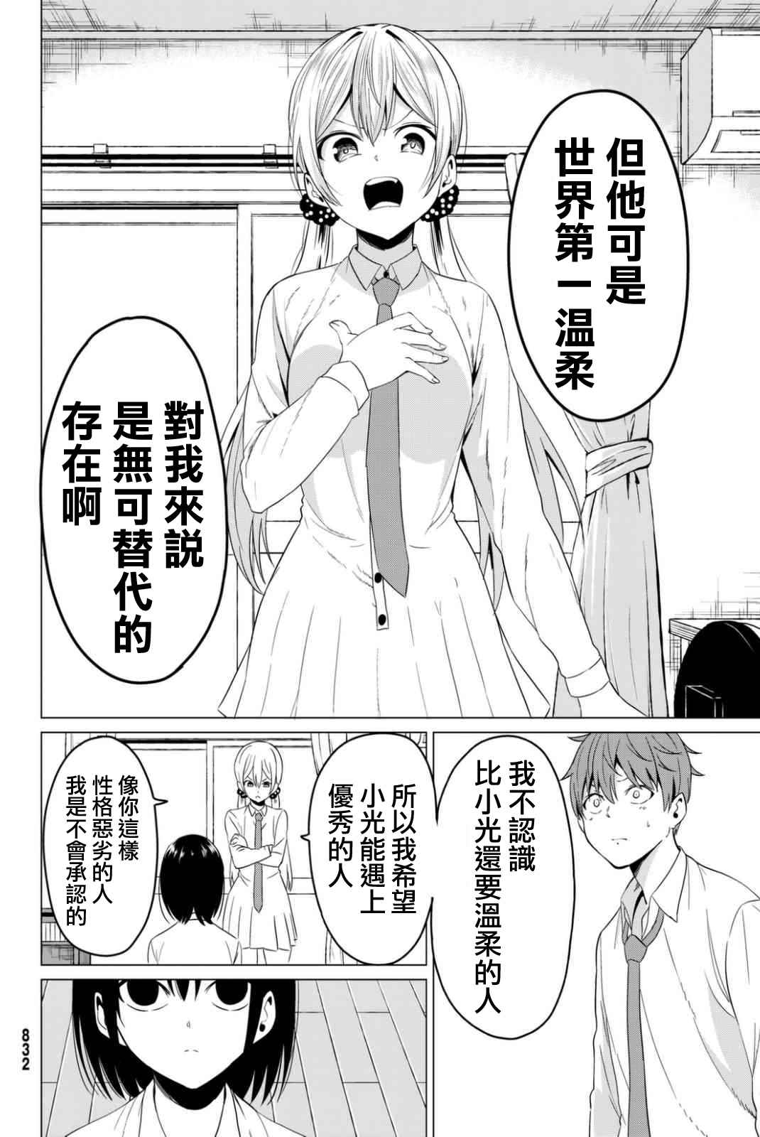 世界还是女友这是个问题漫画,第6话4图