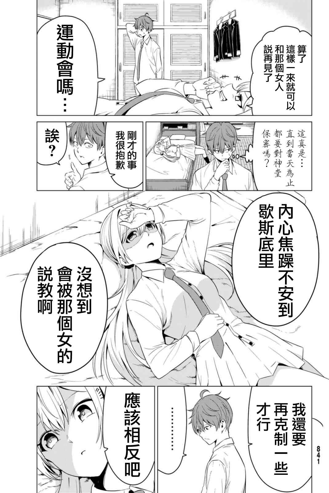 世界还是女友这是个问题漫画,第6话3图