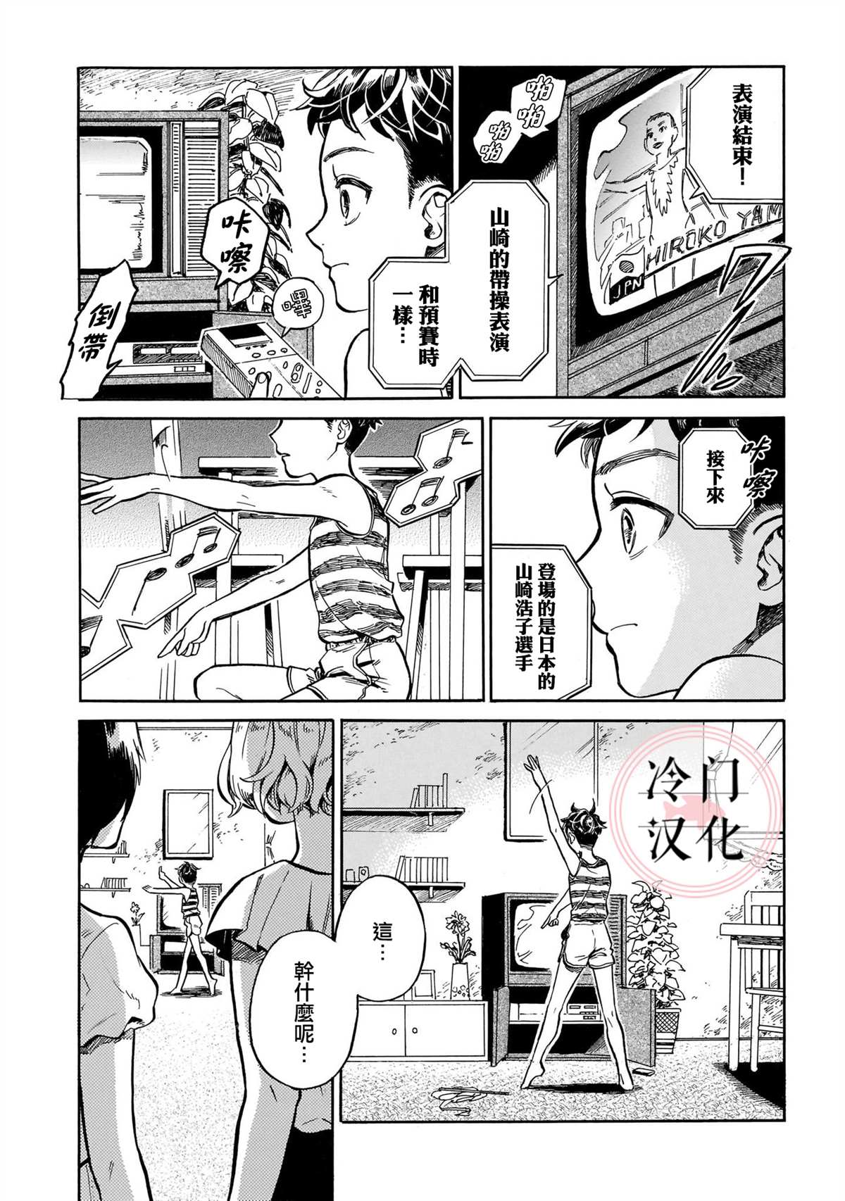 吾之彩带，风平而舞漫画,第6话唯有不停前进3图