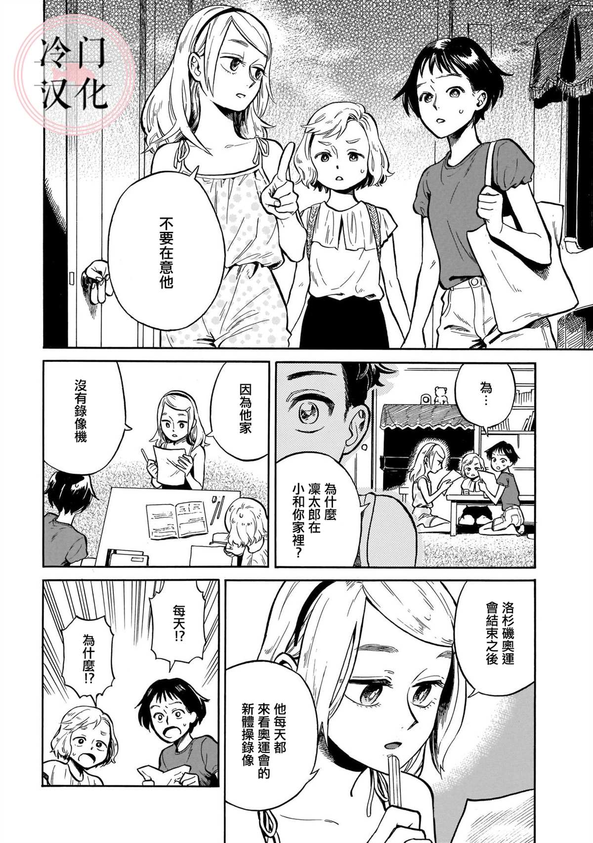 吾之彩带，风平而舞漫画,第6话唯有不停前进4图