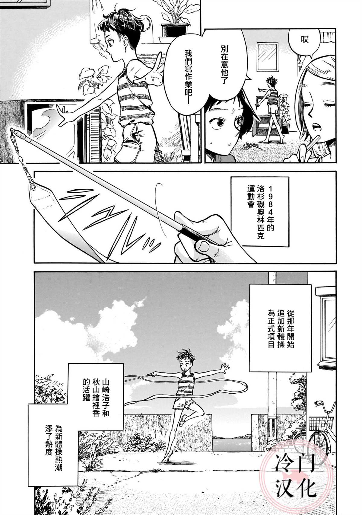 吾之彩带，风平而舞漫画,第6话唯有不停前进5图