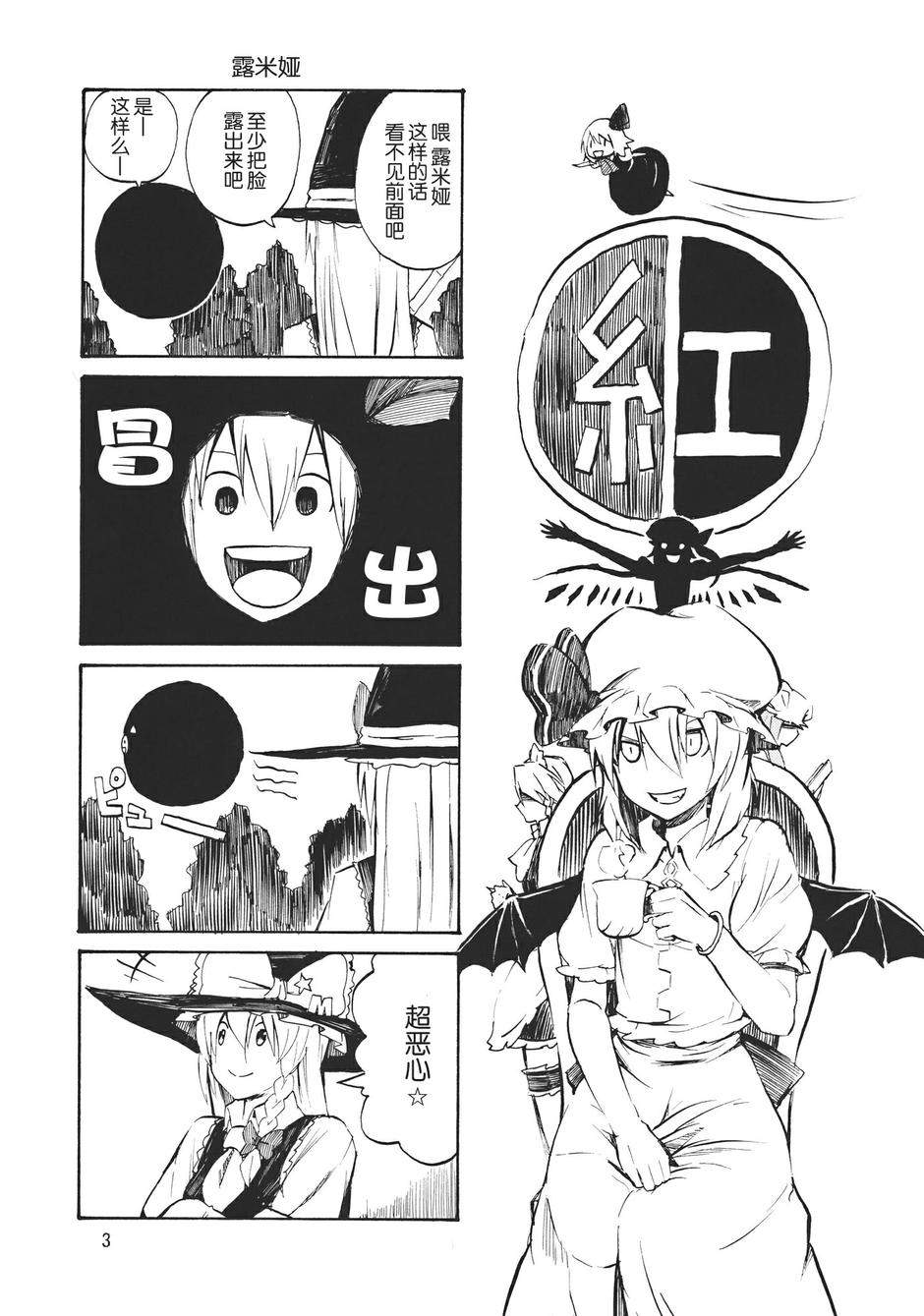 东方ALL STAR漫画,第1话5图