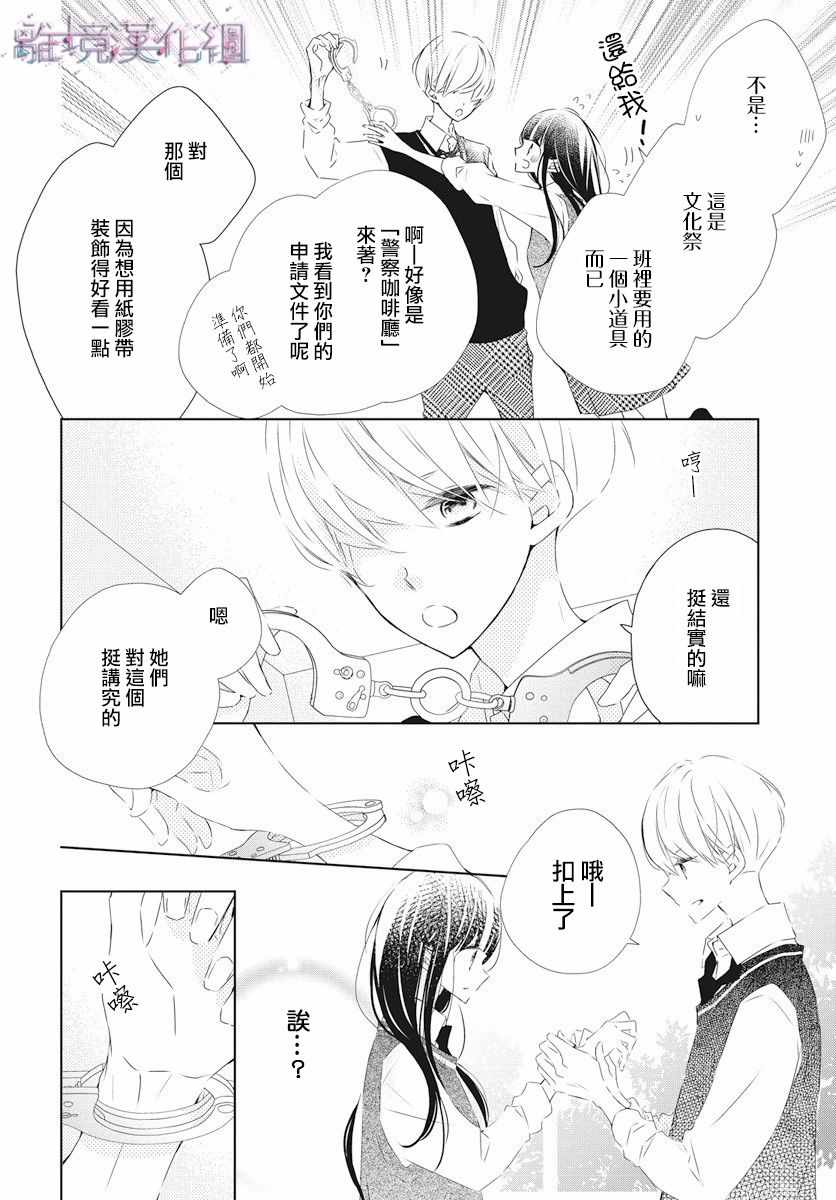 Marriage Purplel漫画,第5话4图