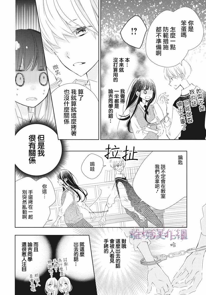 Marriage Purplel漫画,第5话1图