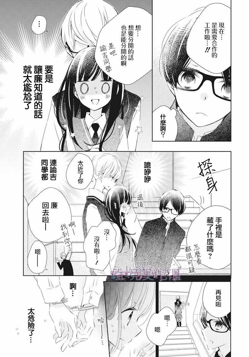 Marriage Purplel漫画,第5话1图