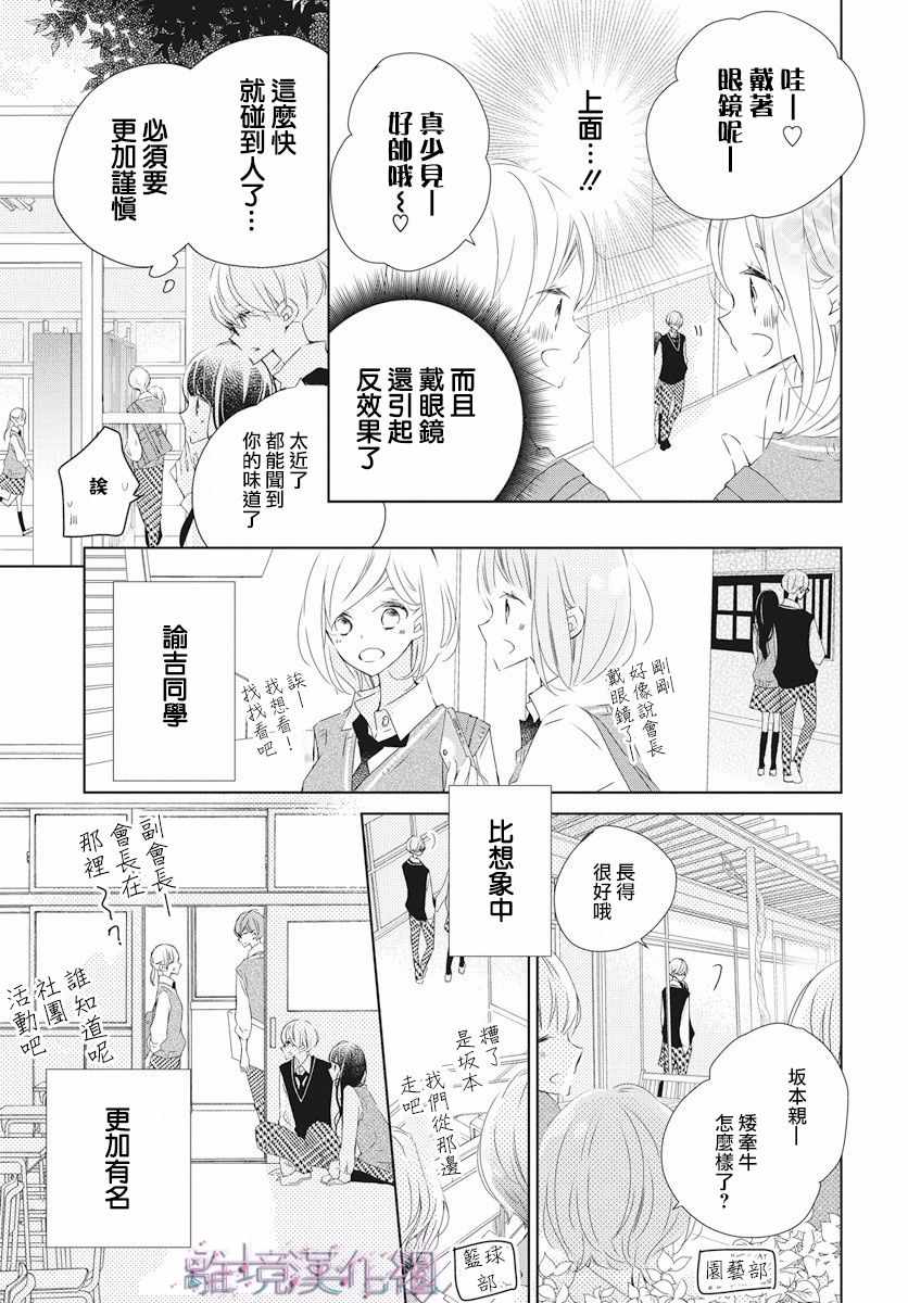 Marriage Purplel漫画,第5话4图