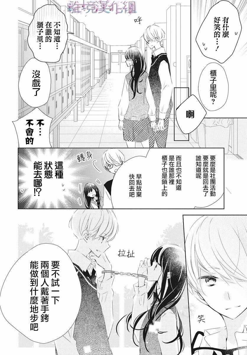 Marriage Purplel漫画,第5话1图