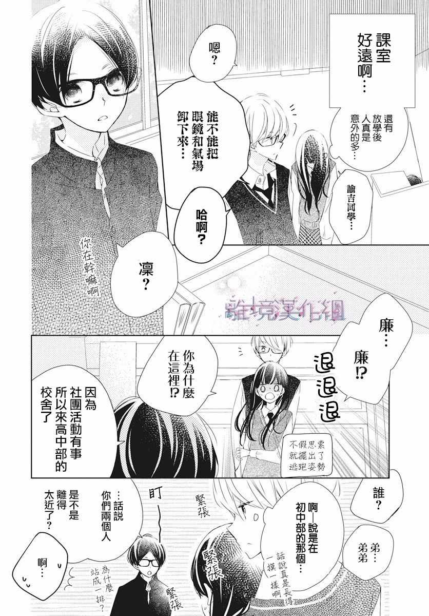 Marriage Purplel漫画,第5话5图