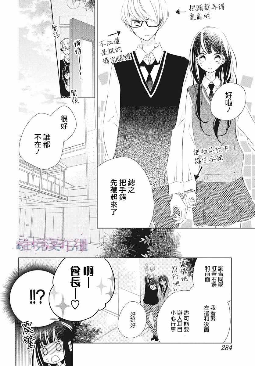 Marriage Purplel漫画,第5话3图