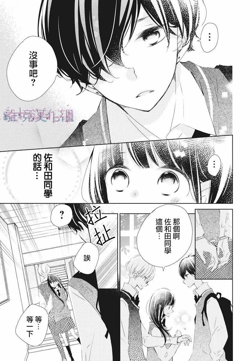 Marriage Purplel漫画,第5话3图