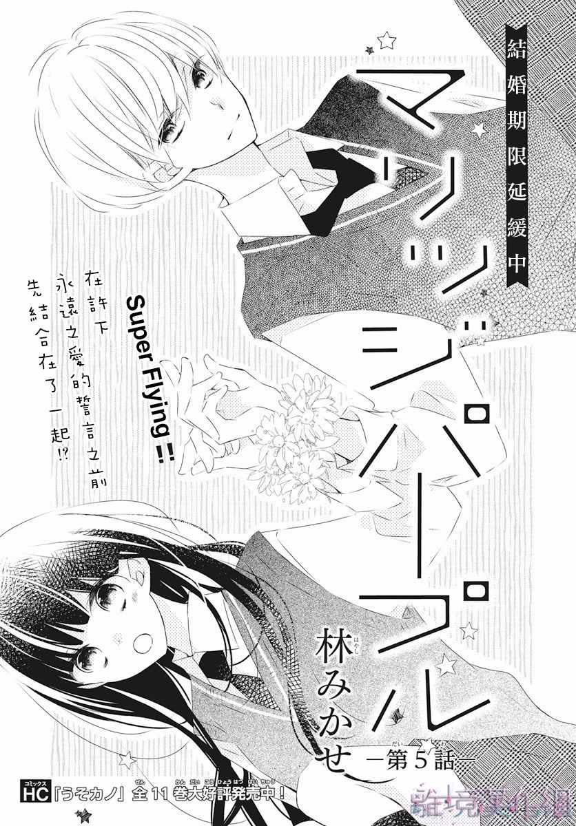 Marriage Purplel漫画,第5话1图