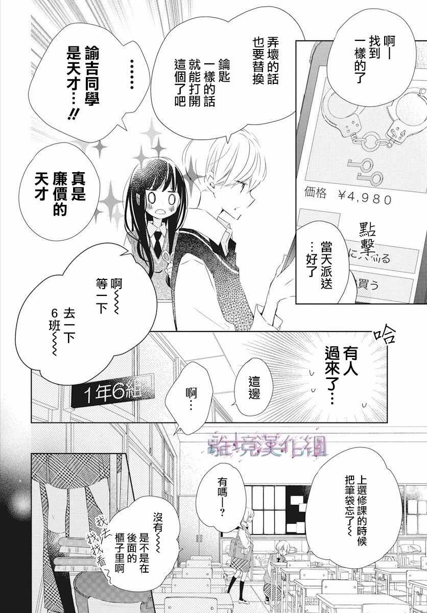 Marriage Purplel漫画,第5话3图