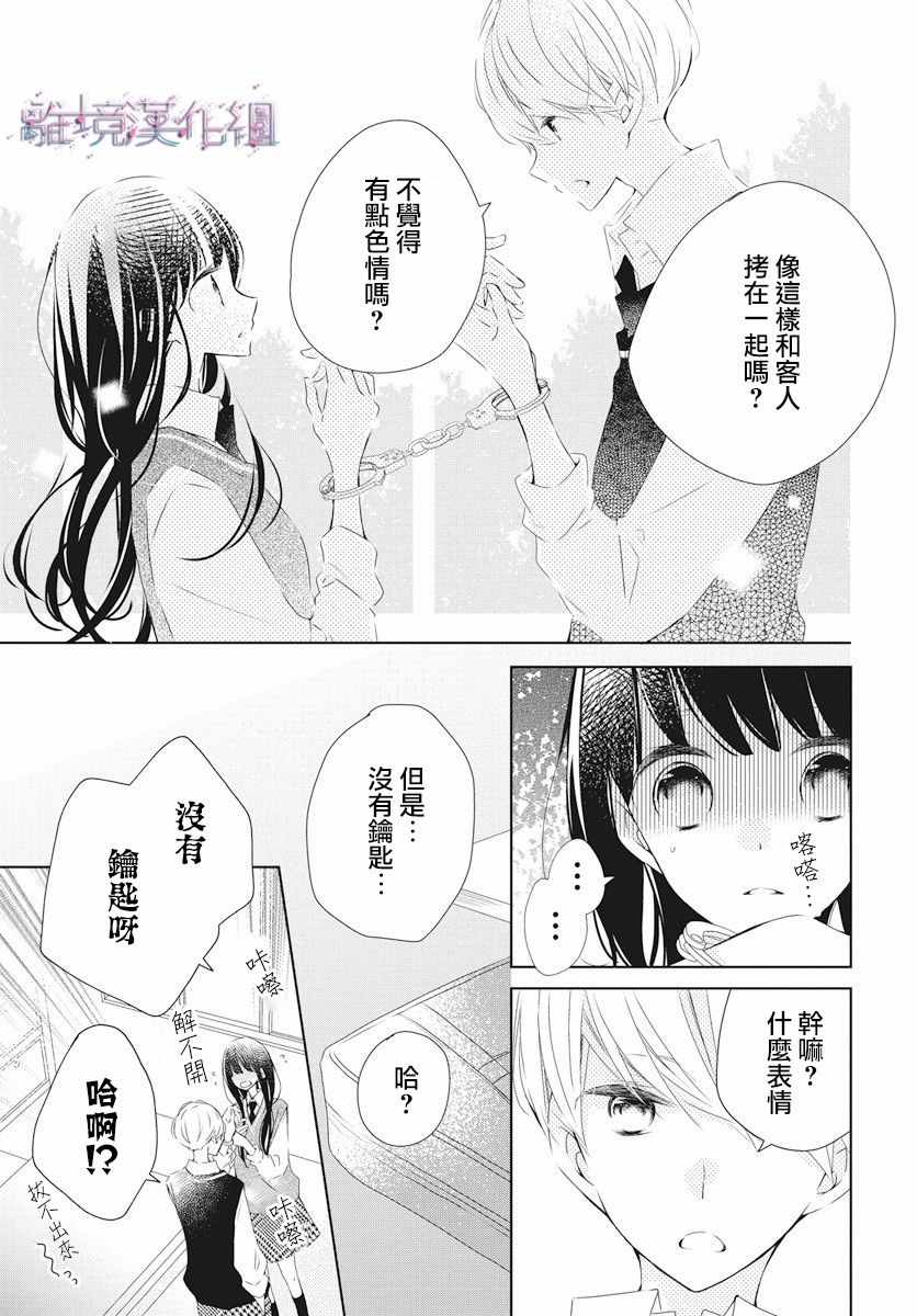 Marriage Purplel漫画,第5话5图