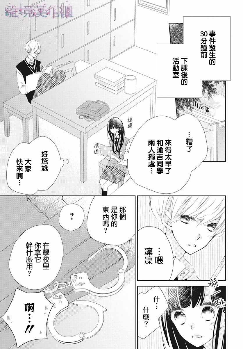 Marriage Purplel漫画,第5话3图