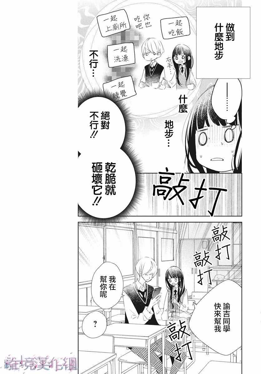 Marriage Purplel漫画,第5话2图