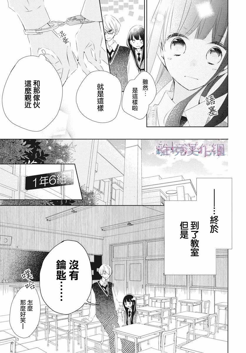 Marriage Purplel漫画,第5话5图