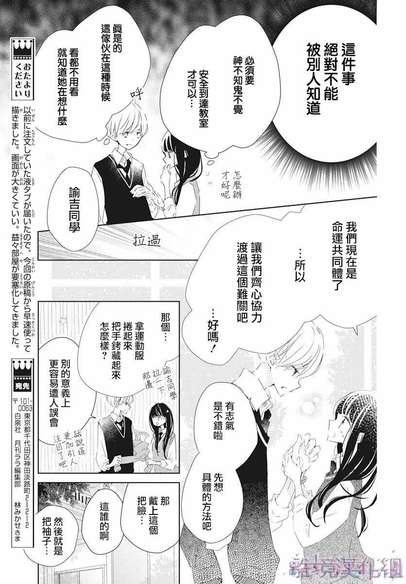 Marriage Purplel漫画,第5话2图