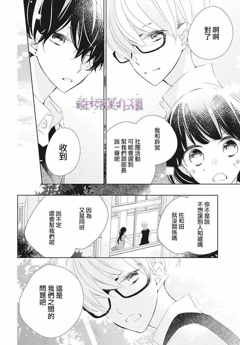 Marriage Purplel漫画,第5话4图