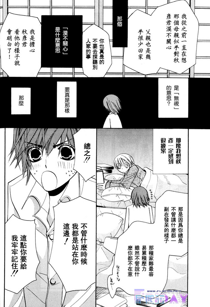 微量纯情漫画,第1卷4图