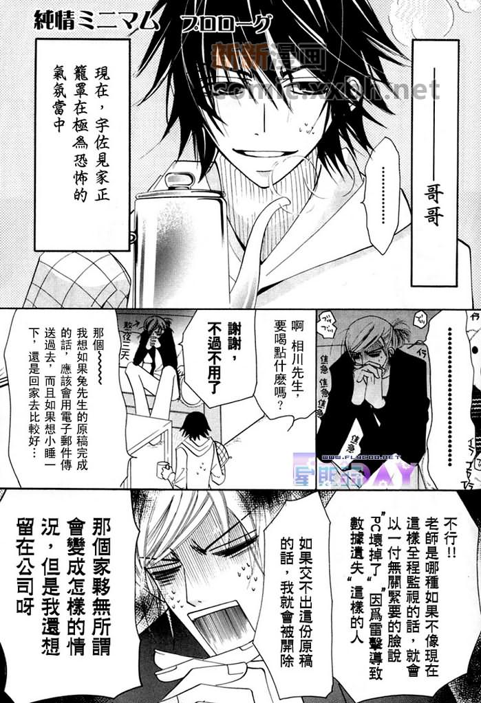 微量纯情漫画,第1卷2图