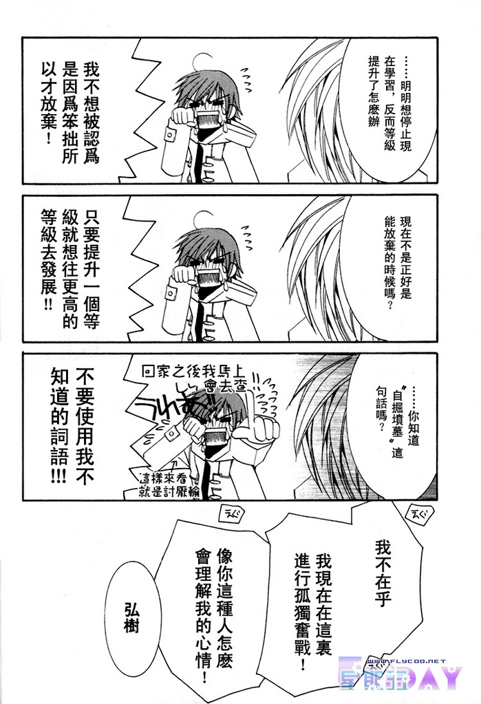 微量纯情漫画,第1卷4图