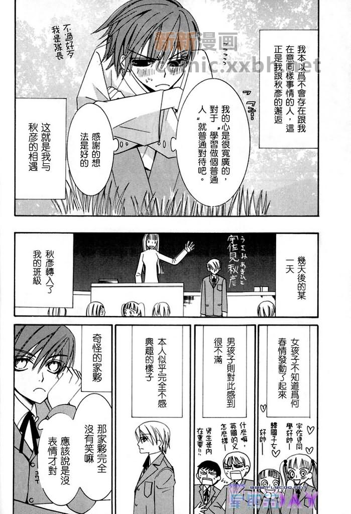 微量纯情漫画,第1卷2图